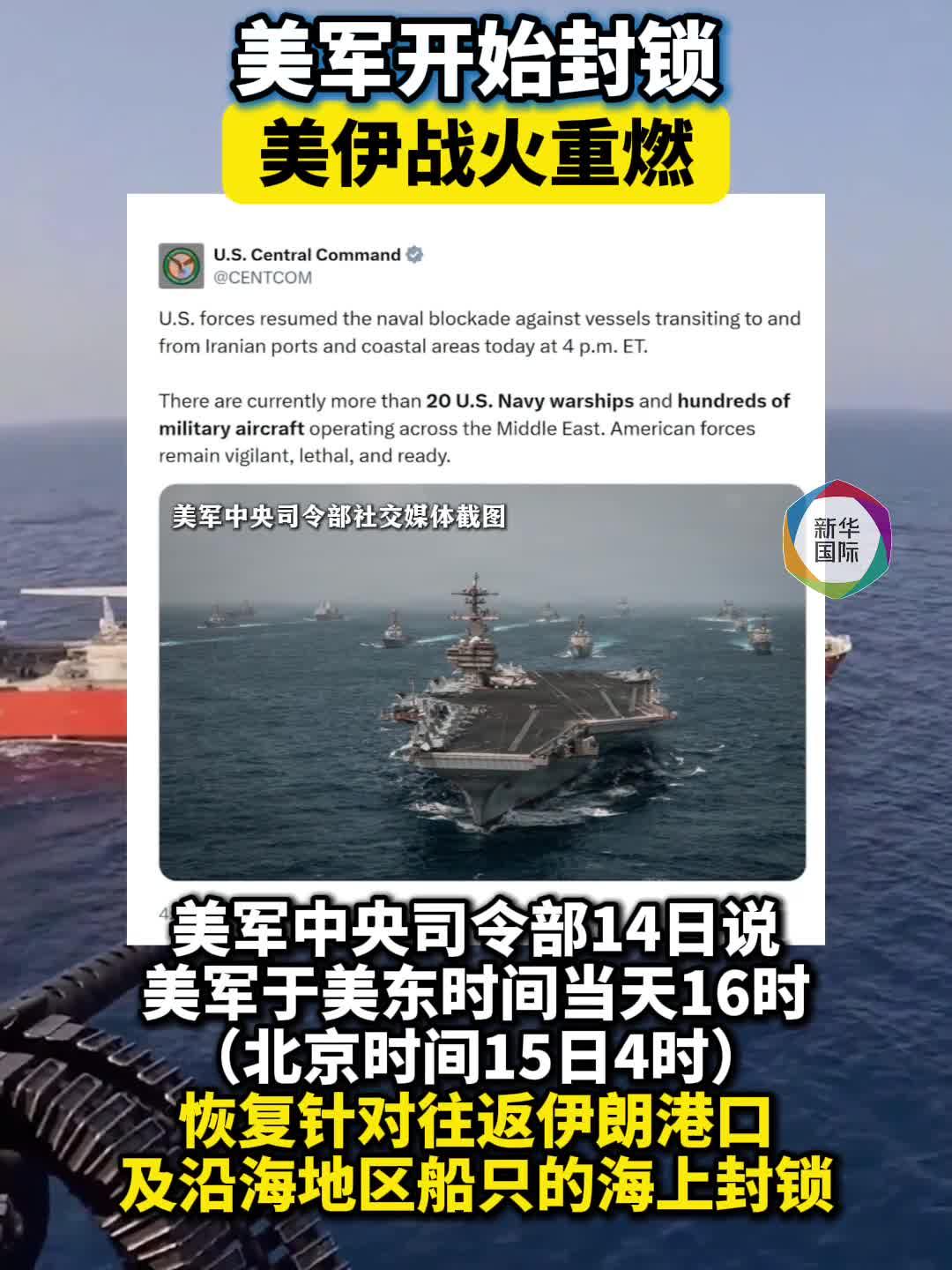 美军开始封锁 美伊战火重燃