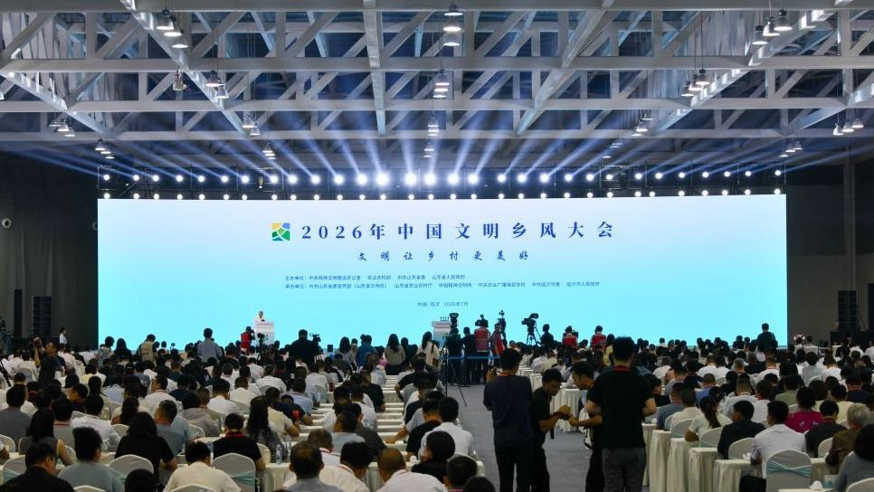 2026年中国文明乡风大会在临沂举行