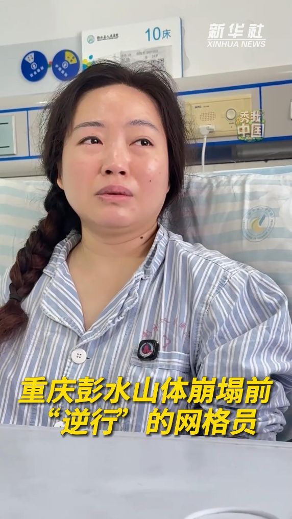 防灾减灾救灾一线见闻丨山体崩塌前“逆行”的网格员