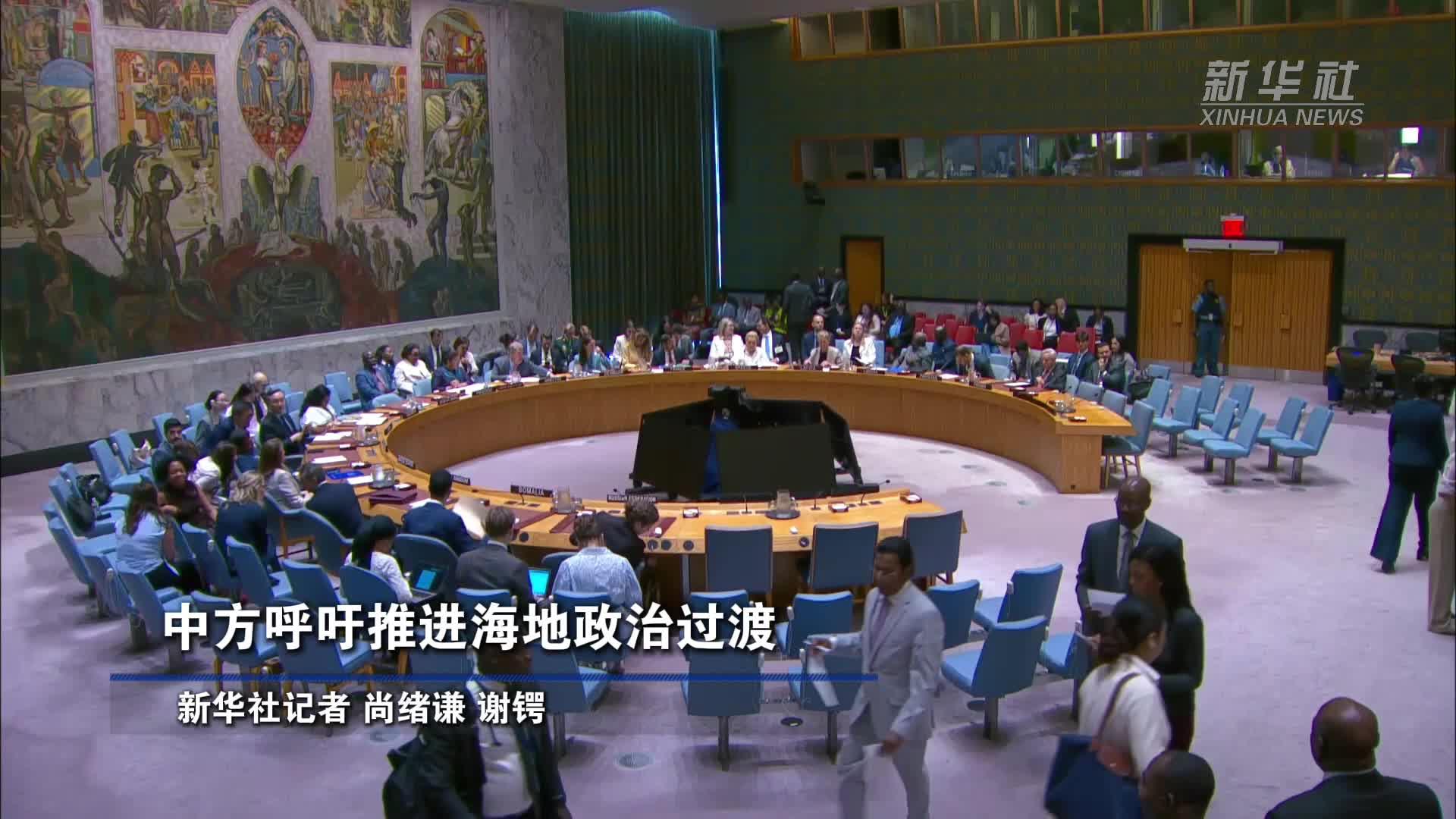 中方呼吁推进海地政治过渡