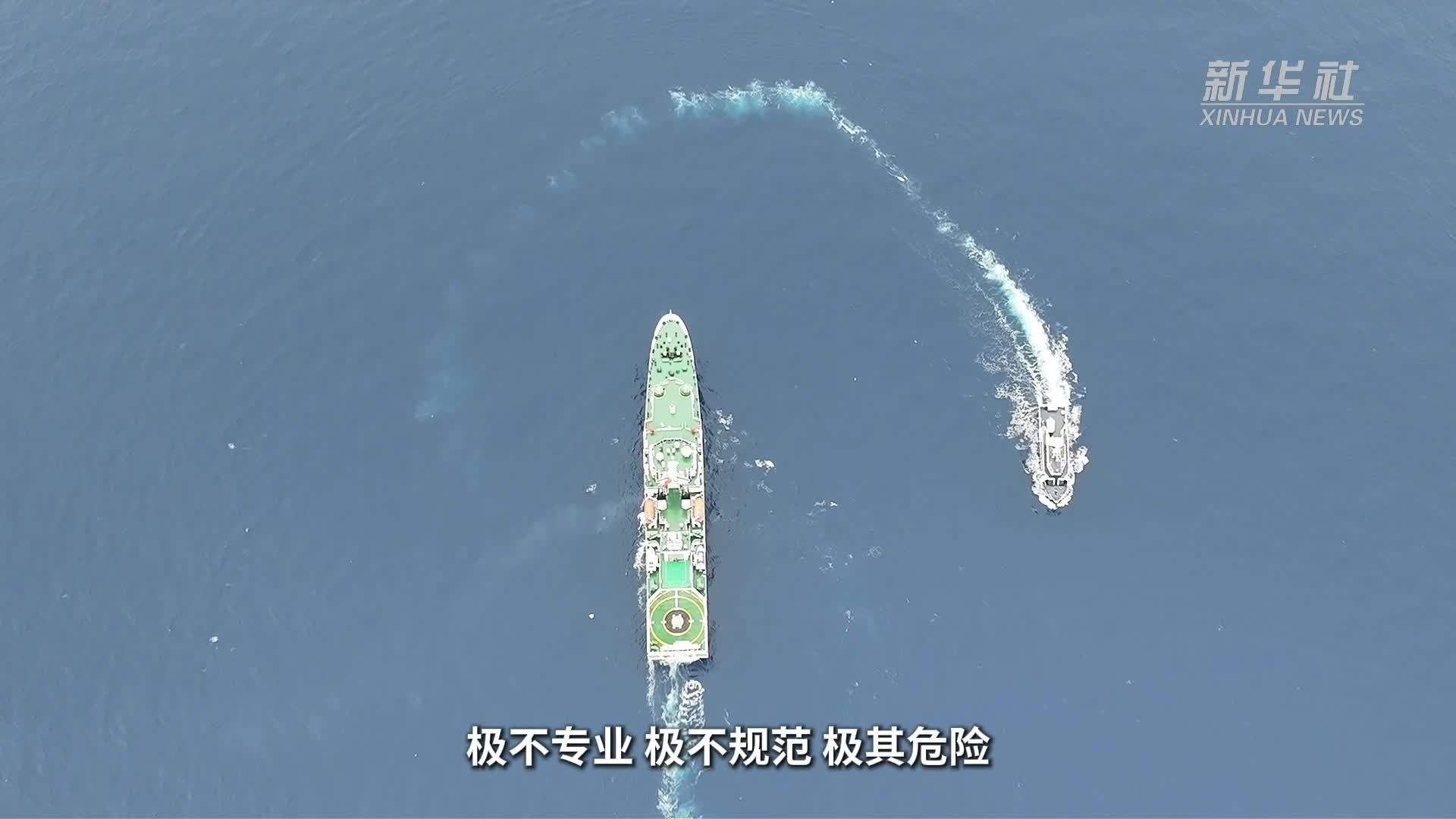 起底22日至24日菲公务船侵闯我黄岩岛海域  危险操作违反《国际海上避碰规则》