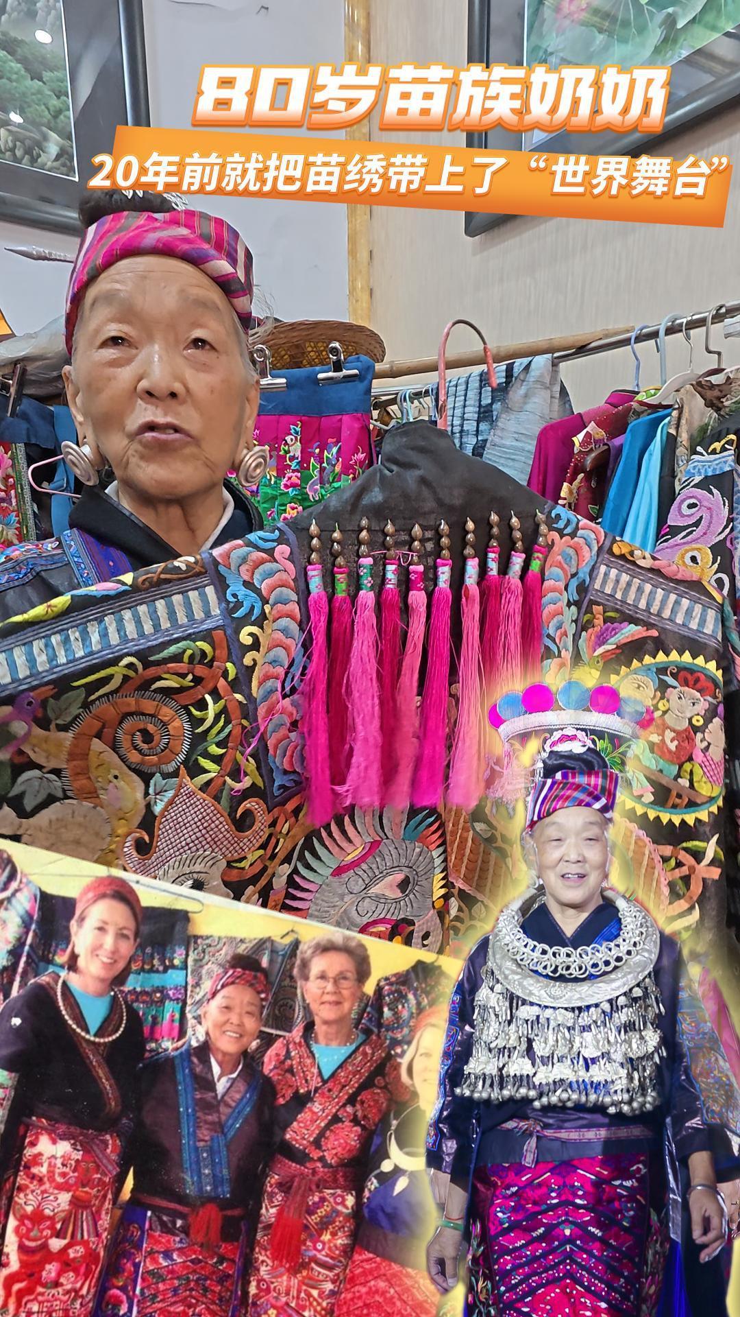 80岁苗族奶奶，20年前就把苗绣带上“世界舞台”