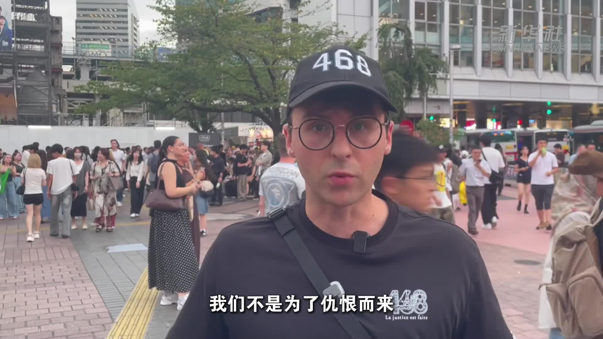 当日本社会选择淡忘，他们在东京街头守护历史记忆