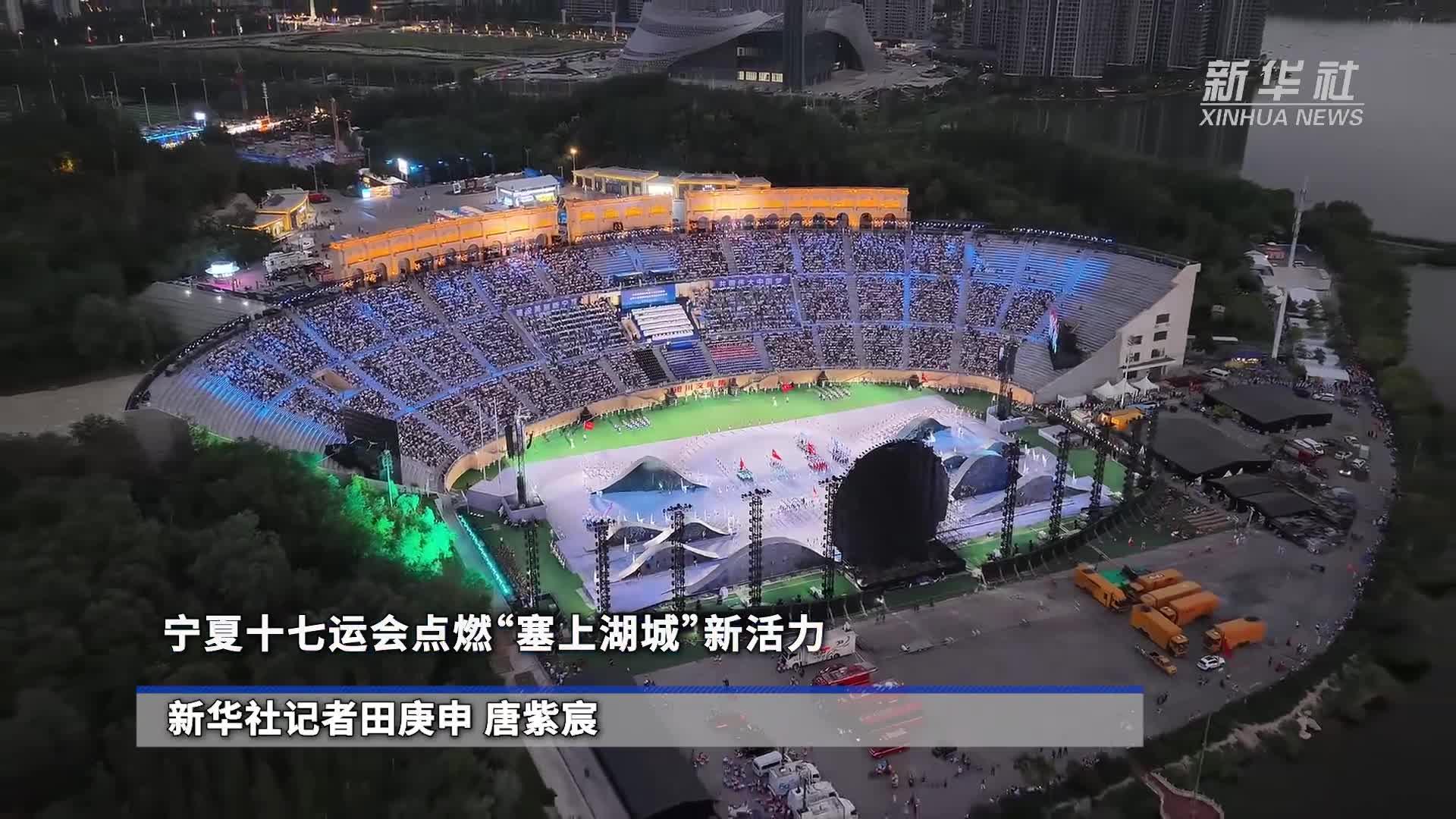一场开幕式，让“塞上湖城”彻底出圈