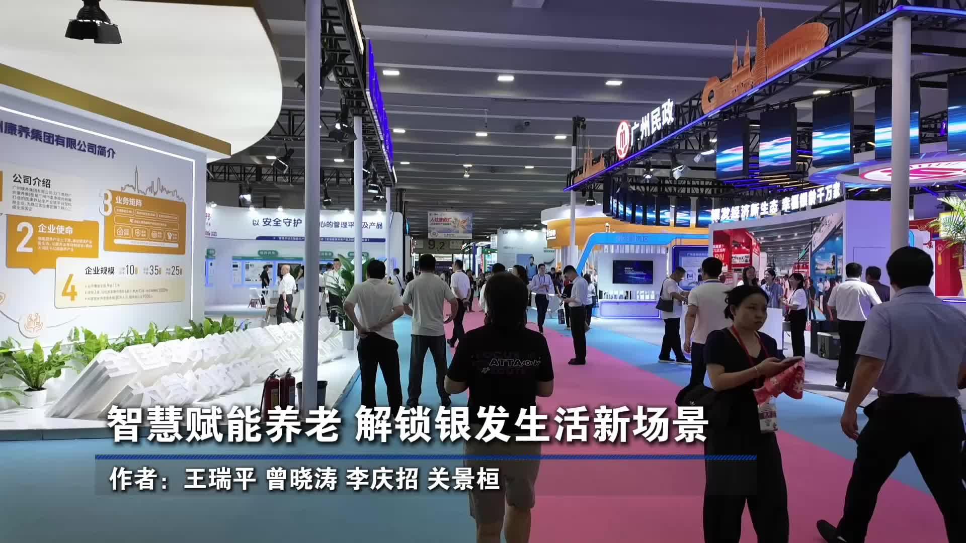 智慧赋能养老 解锁银发生活新场景
