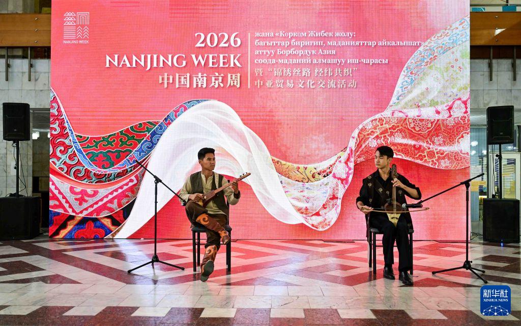 2026“中国南京周”在吉尔吉斯斯坦开幕(图2)