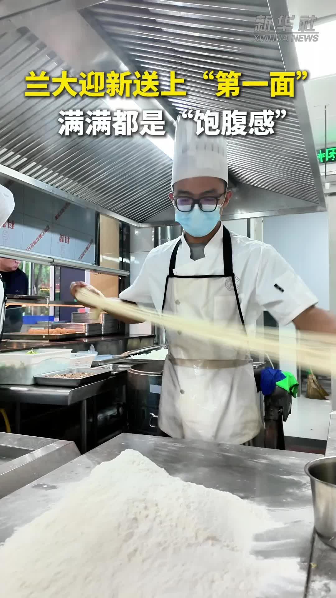 开学迎新“第一面”  满满都是“饱腹感”