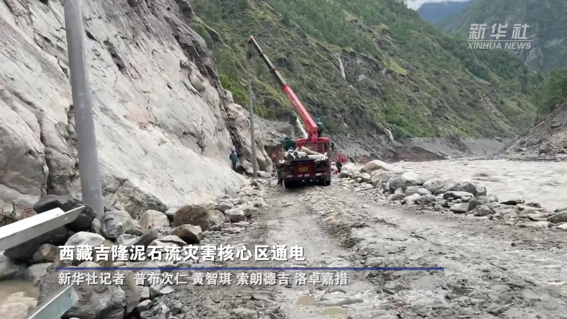 西藏吉隆泥石流灾害核心区通电