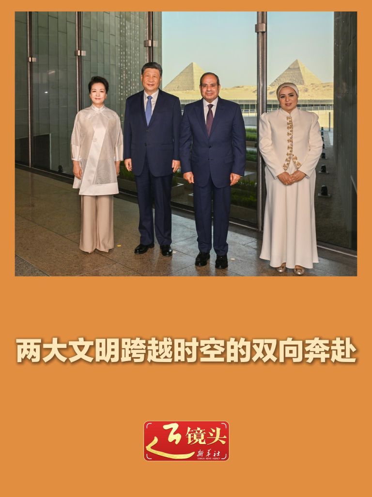 近镜头 | 两大文明跨越时空的双向奔赴
