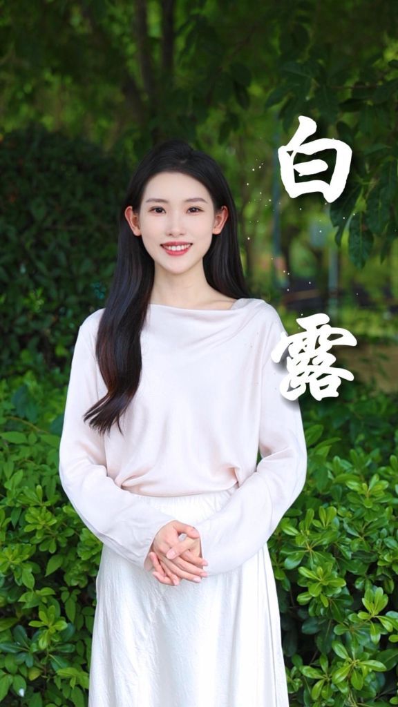 秀我中国丨白露：露凝而白，秋意渐浓