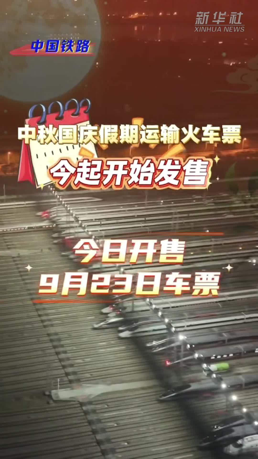 中秋国庆假期购票日历来了