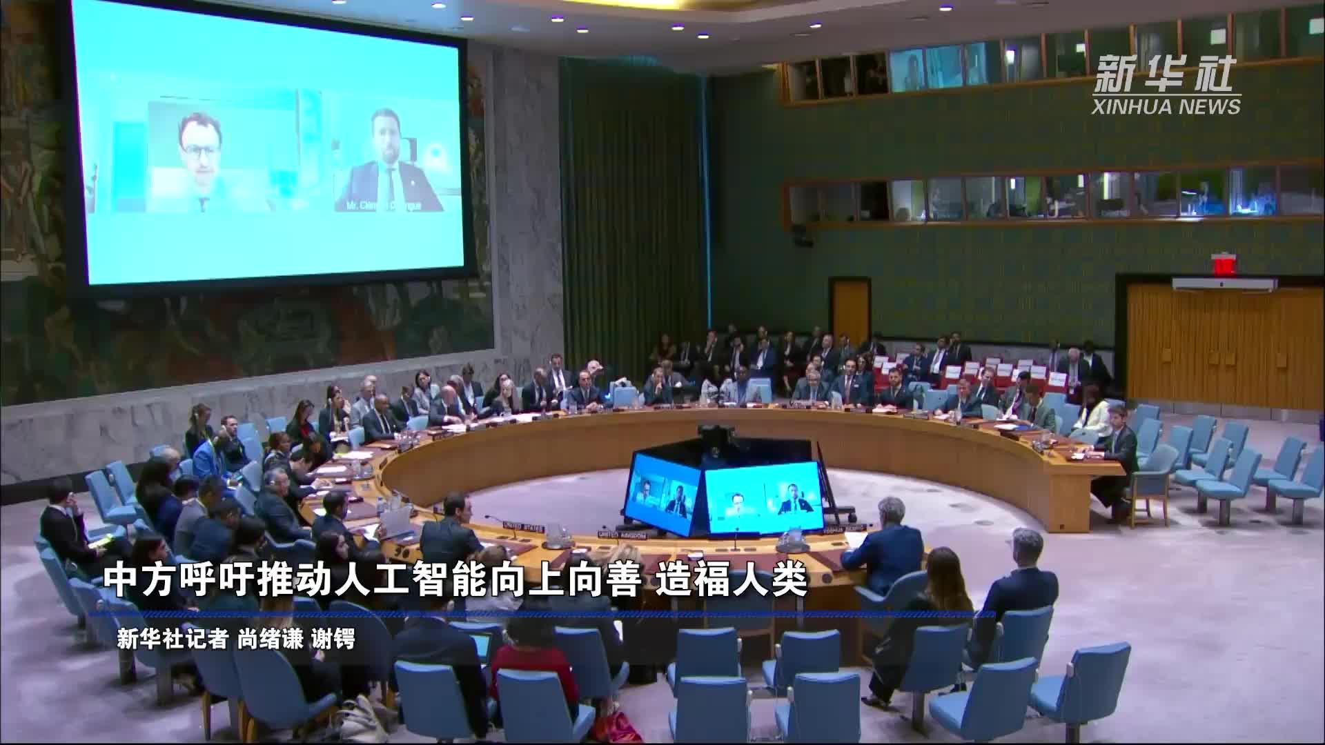 中方呼吁推动人工智能向上向善、造福人类