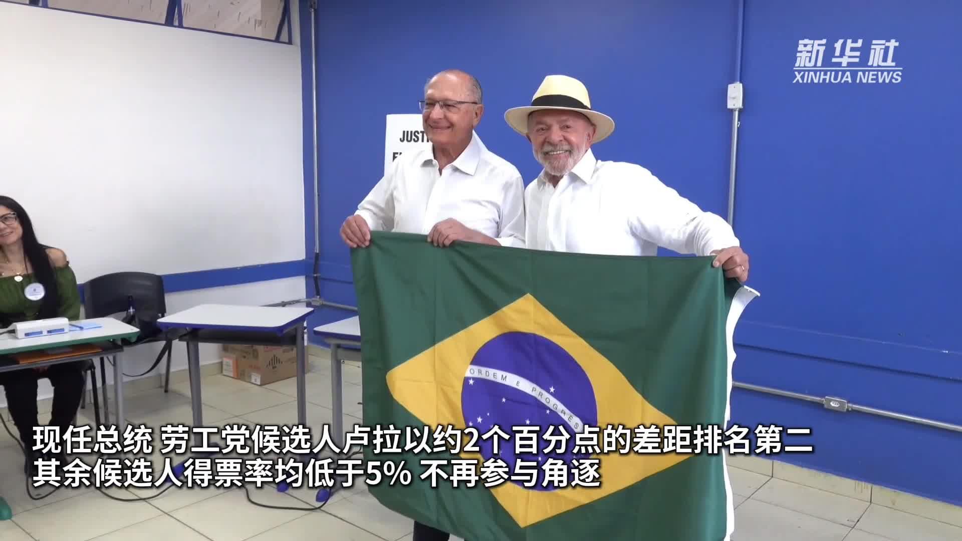 巴西总统选举将进行第二轮角逐