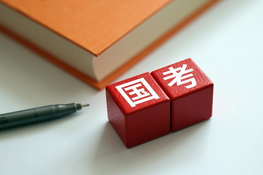 中央机关及其直属机构2027年度考试录用公务员报名即将开始
