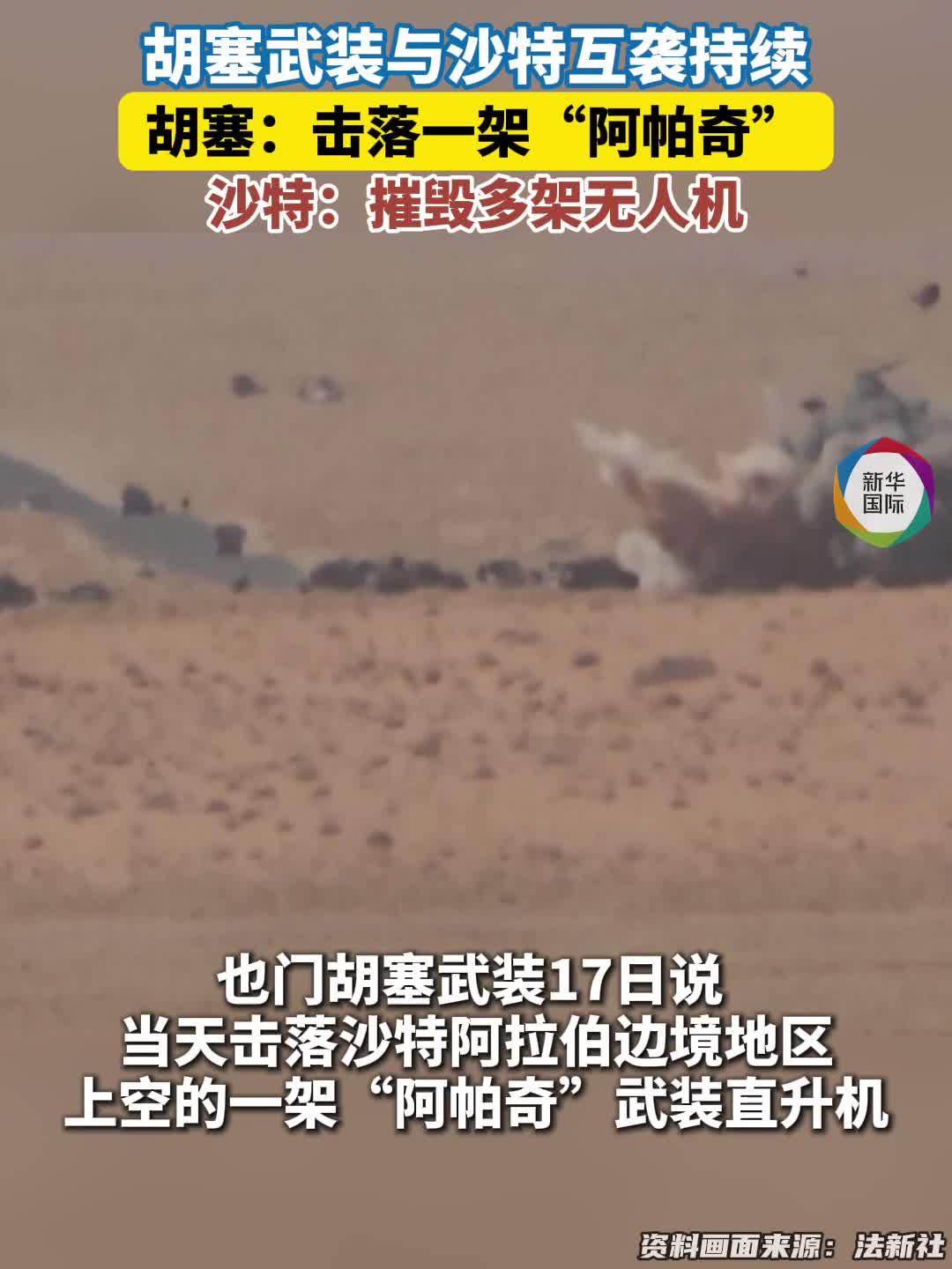 胡塞：击落一架 沙特：摧毁多架无人机