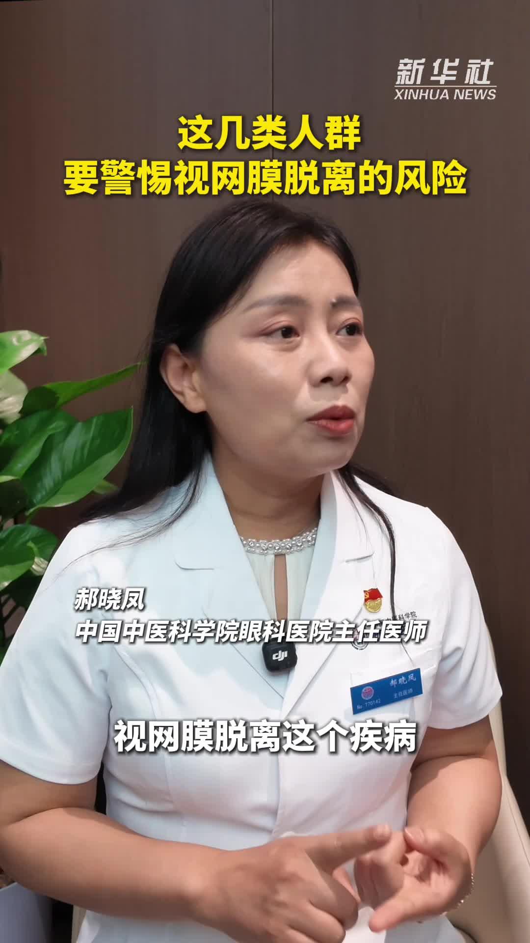 健康我来说丨这几类人群要警惕视网膜脱离的风险