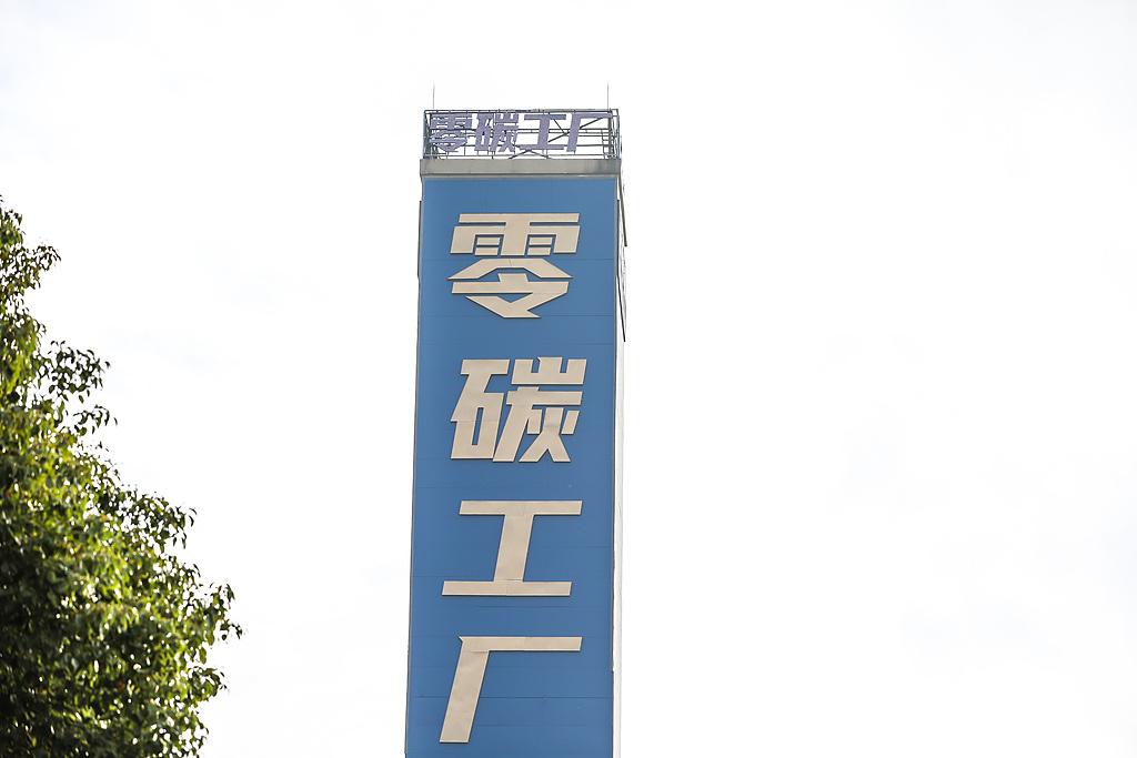 工信部：2030年建设500个左右国家级零碳工厂和零碳算力设施