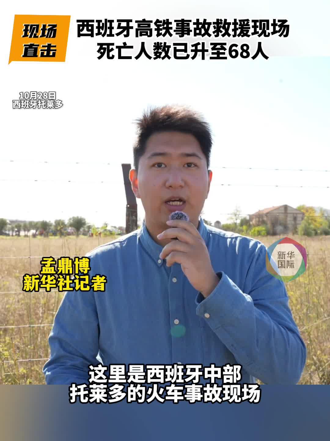 现场直击丨紧急救援中，一场猝不及防的列车相撞惨剧
