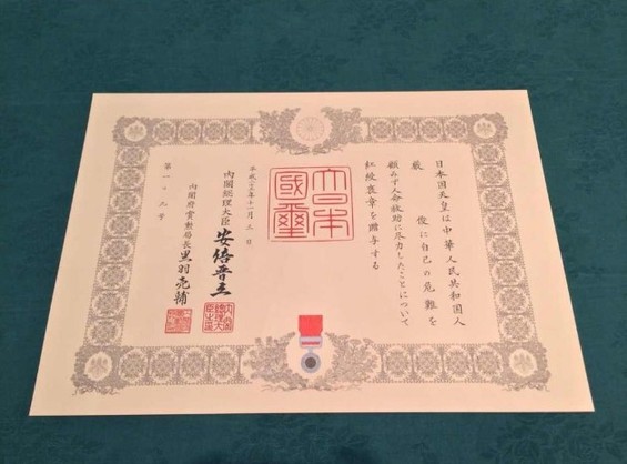 安倍亲自表彰救人中国留学生天皇亦授予奖状图