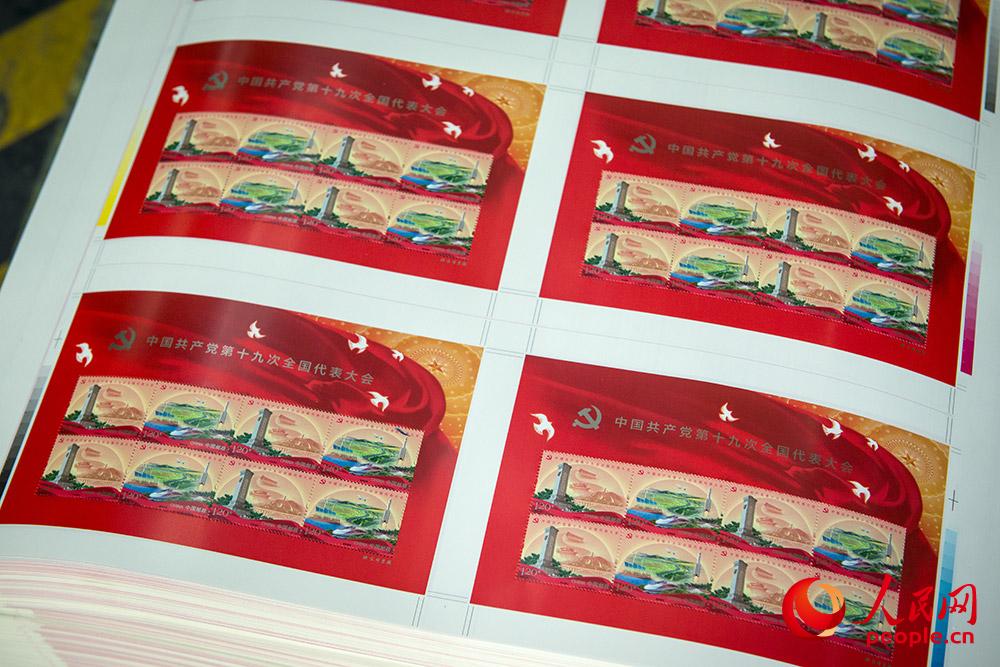 《中国共产党第十九次全国代表大会》纪念邮票将于10月18日发行【3】
