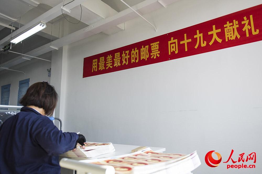 《中国共产党第十九次全国代表大会》纪念邮票将于10月18日发行【10】