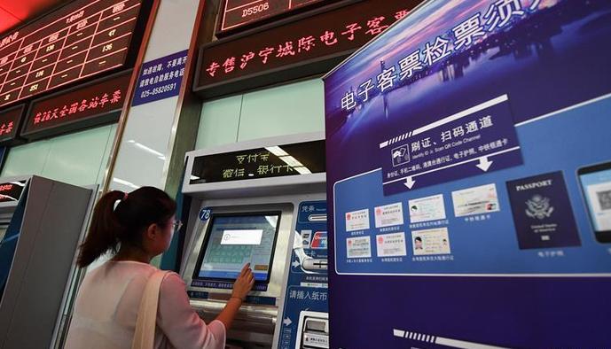 （社会）（1）沪宁城际铁路开展电子客票应用试点