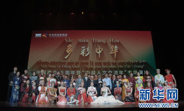 “多彩中华”艺术代表团赴越南演出交流