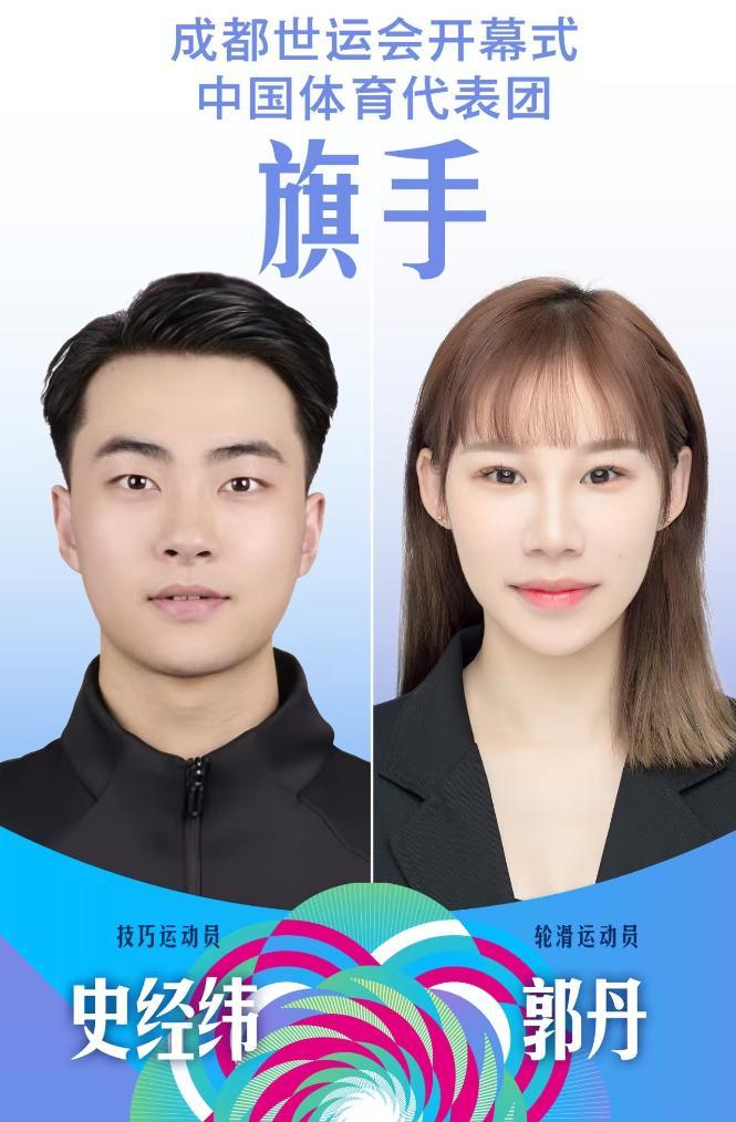 成都世运会 | 6日综合：旗手“出炉” 赛事开启