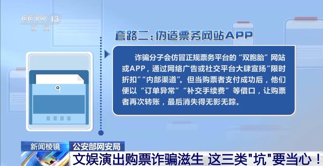 文娱演出购票诈骗滋生 这三类“坑”要当心