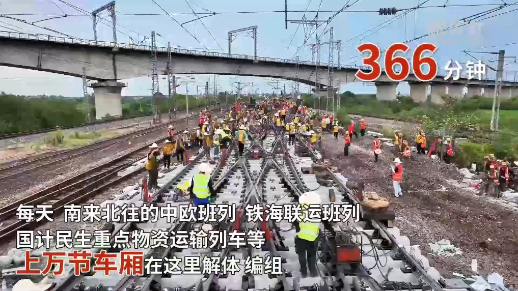 540分钟！江南最大铁路货运编组站完成极限“手术”