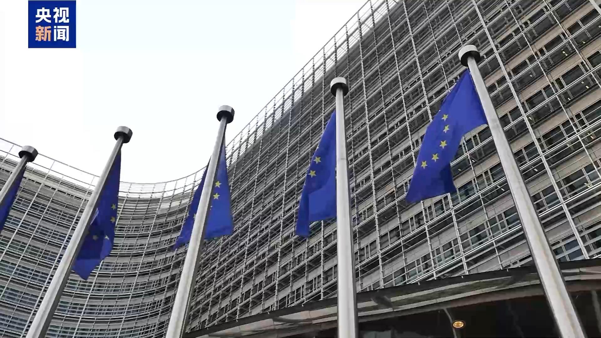 欧盟委员会提出立法提案 拟取消部分美国商品关税