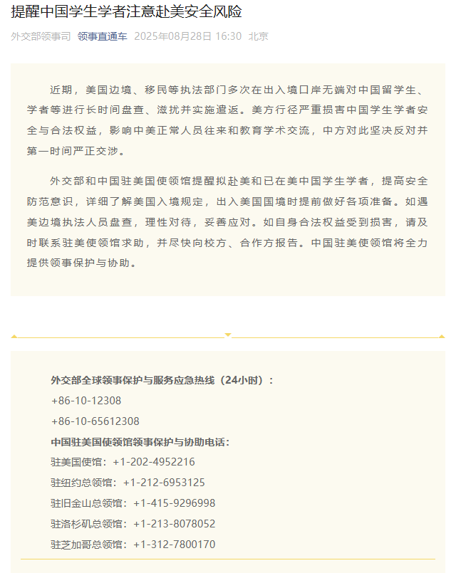 外交部领事司提醒中国学生学者注意赴美安全风险
