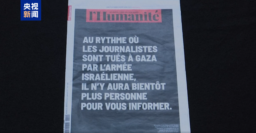 全球两百多家媒体参与悼念加沙遇难记者