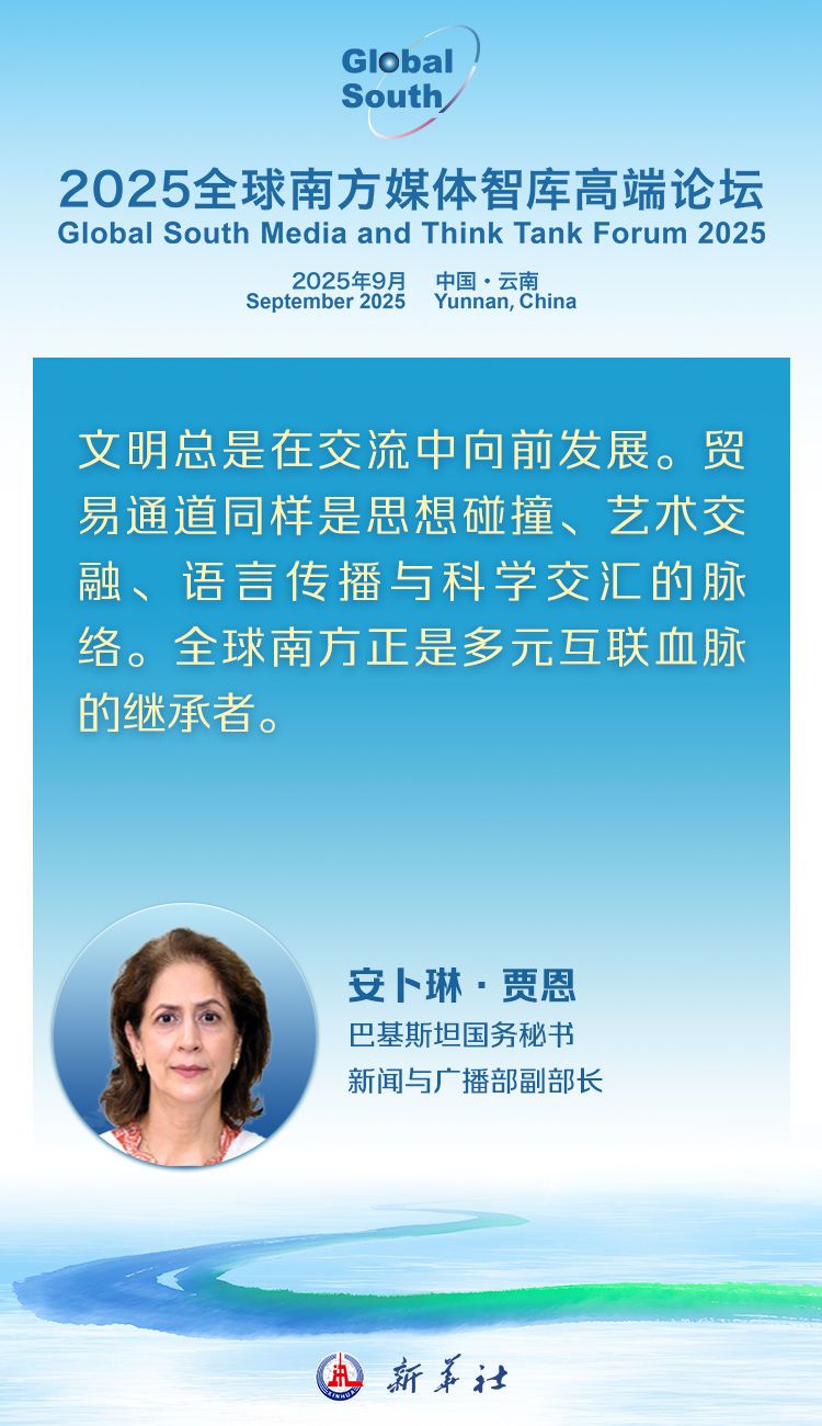 外国嘉宾寄语2025全球南方媒体智库高端论坛