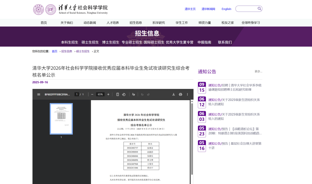 孙颖莎、王曼昱将免试进入清华大学读研