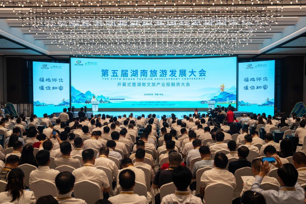 从湖南文旅产业投融资大会看湖南文旅发展新气象