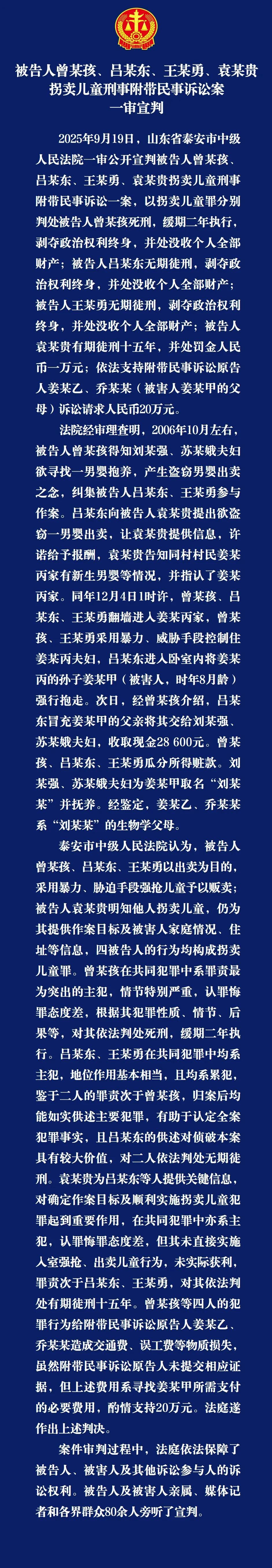 山东泰安“入室抢婴案”一审宣判，4名被告最高获死缓