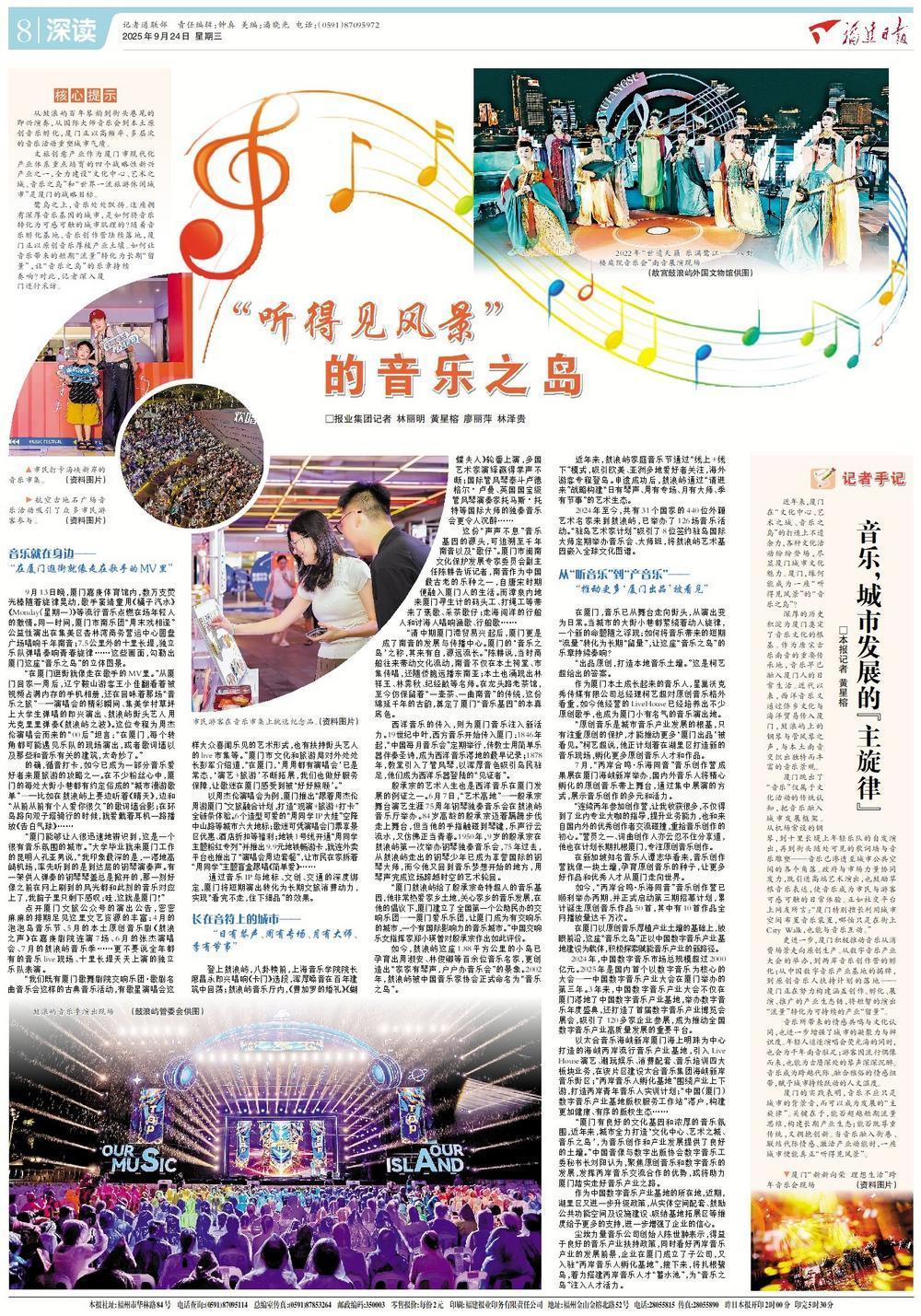 深读｜“听得见风景”的音乐之岛