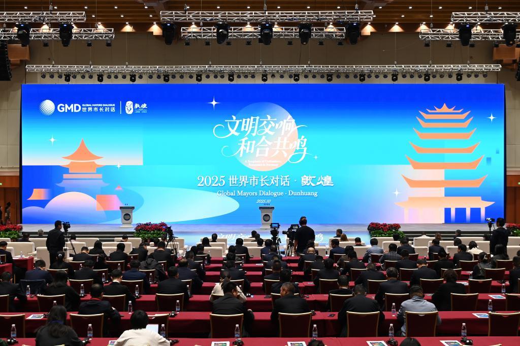 “敦煌之约”：全球智慧共谋文化城市发展