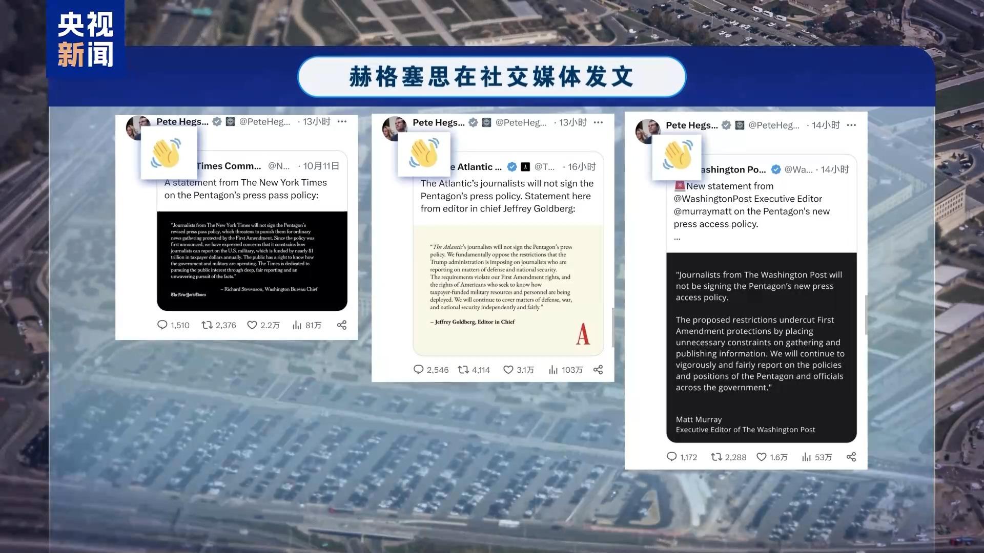 多家美媒拒绝接受五角大楼新规 美防长不以为然