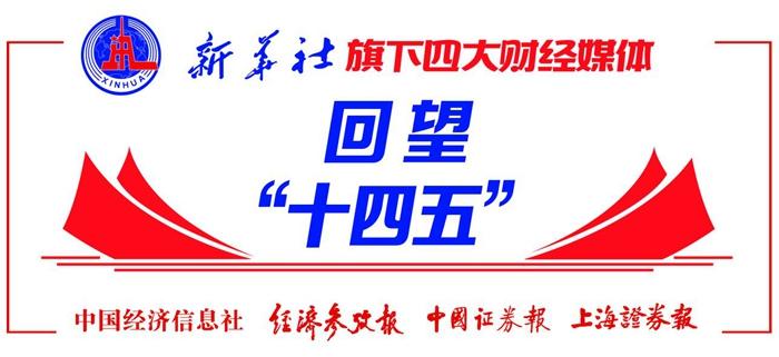 引资量质齐升 “数”看金融高水平开放历史跨越