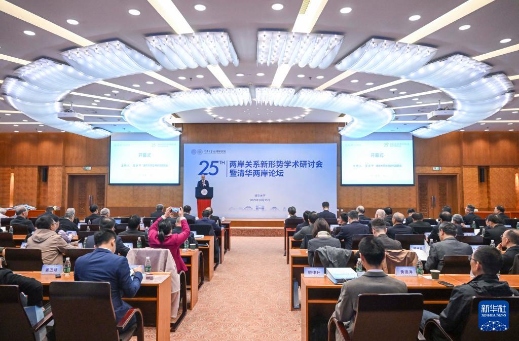 两岸学者：两岸交流出现新态势，统一进程不可逆转