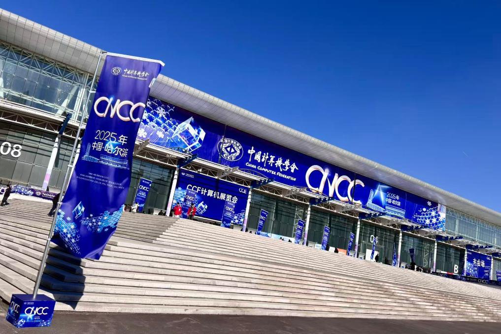 “数智赋能、无限可能”——从第22届中国计算机大会看人工智能与经济社会深度融合