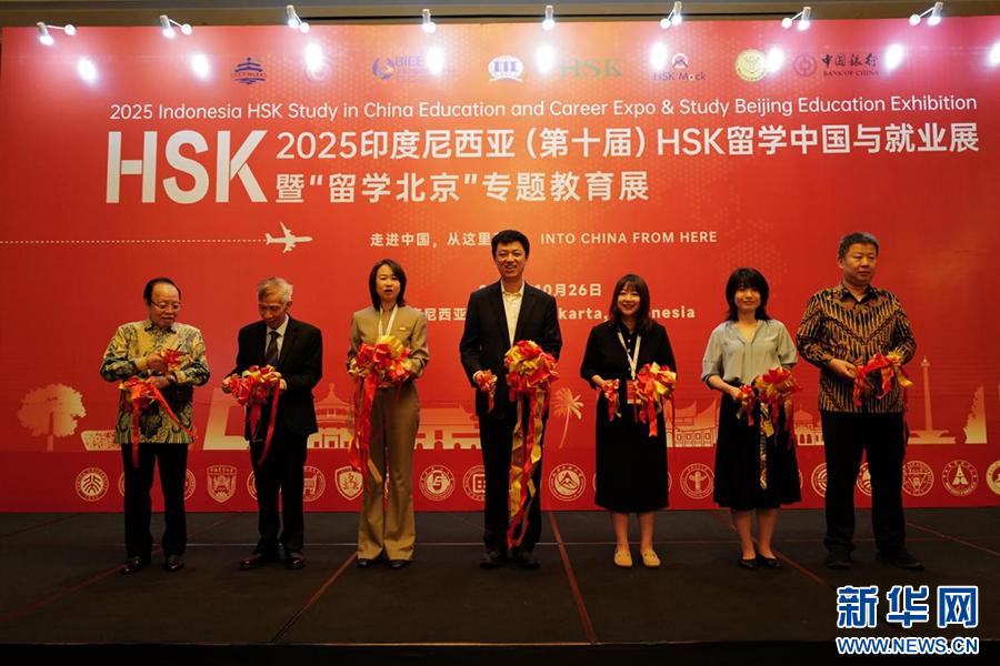 印尼第十届HSK留学中国与就业展在雅加达举办
