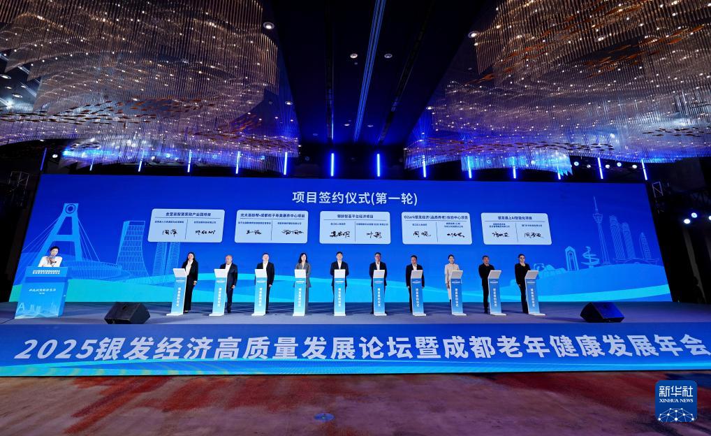 2025银发经济高质量发展论坛聚焦“科技赋能”