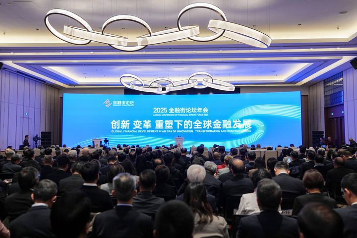 奏响变革下的金融开放合作时代强音——2025金融街论坛年会观察