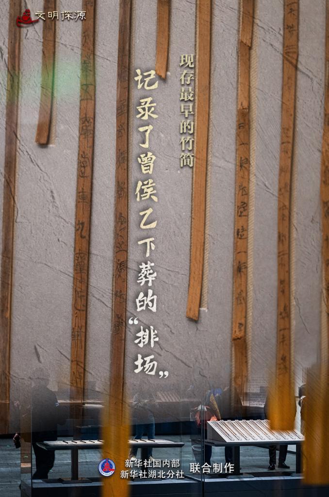 文明探源丨现存最早的竹简记录了曾侯乙下葬的“排场”