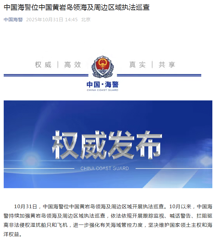 中国海警位中国黄岩岛领海及周边区域执法巡查