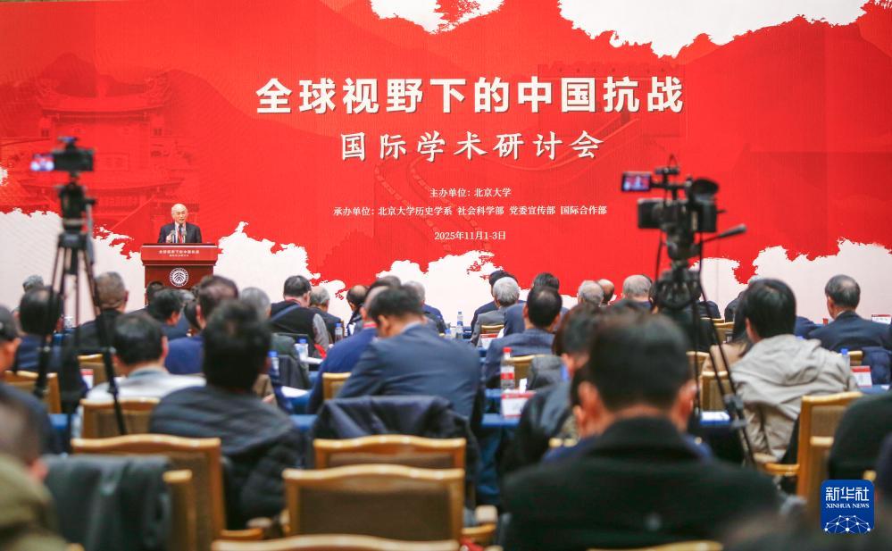 “全球视野下的中国抗战”国际学术研讨会在京开幕