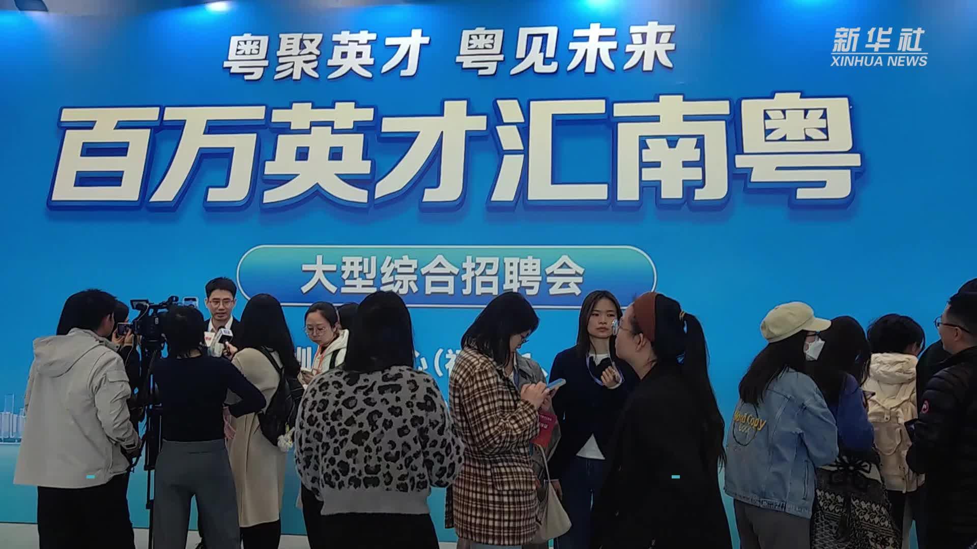 6.5万岗位全球揽才，近半数年薪超20万元——“百万英才汇南粤”年末招聘会在深圳举行